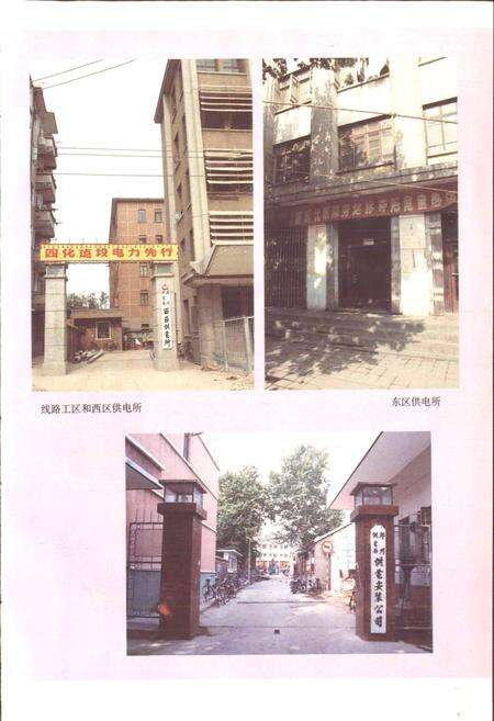 《郑州供电志》.pdf电子版_河南省志预览图5