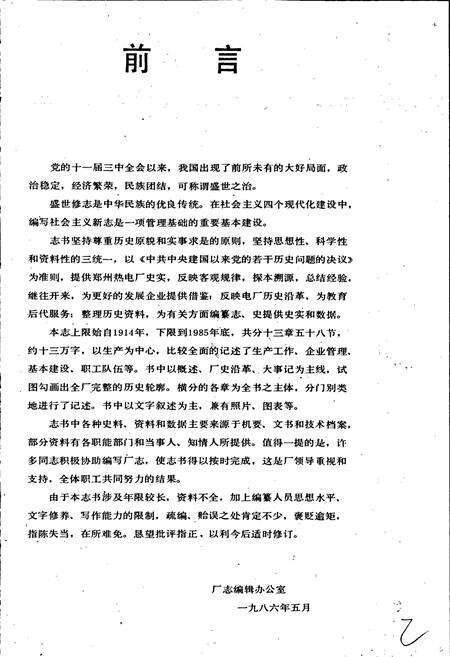 《郑州热电厂志》.pdf电子版_河南省志预览图2