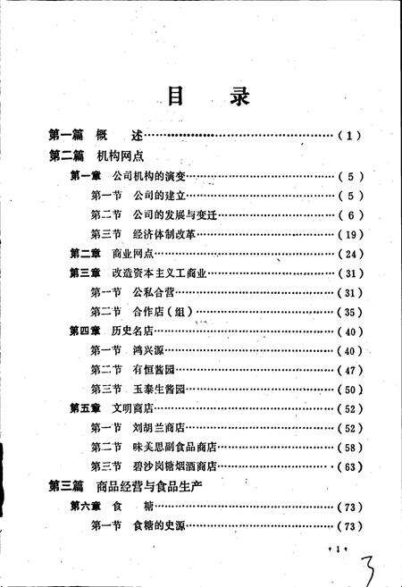《郑州糖烟酒行业志》.pdf电子版_河南省志预览图4