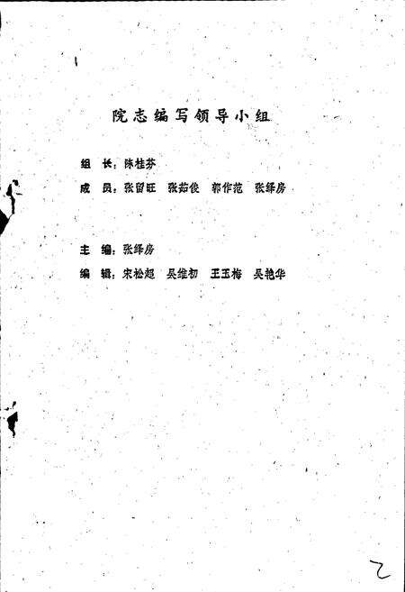 《郑州市传染病医院院志》.pdf电子版_河南省志预览图2