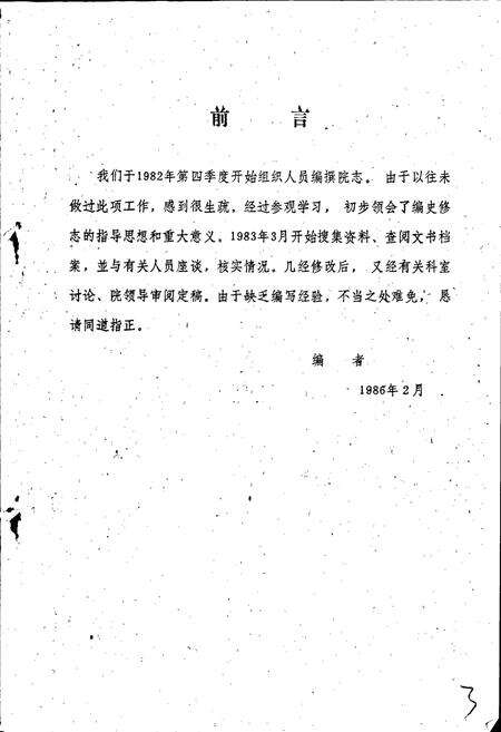 《郑州市传染病医院院志》.pdf电子版_河南省志预览图3