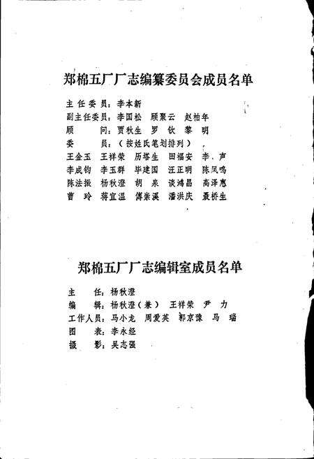 《郑州国棉五厂志》.pdf电子版_河南省志预览图3