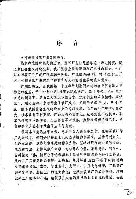 《郑州国棉五厂志》.pdf电子版_河南省志预览图4