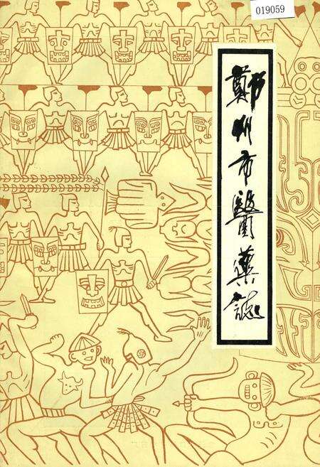 《郑州市医药志》.pdf电子版_河南省志缩略图