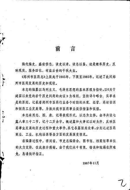 《郑州市医药志》.pdf电子版_河南省志预览图2
