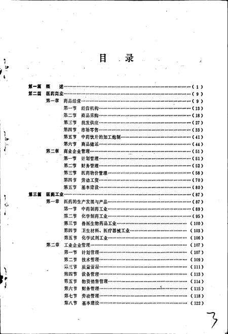 《郑州市医药志》.pdf电子版_河南省志预览图3