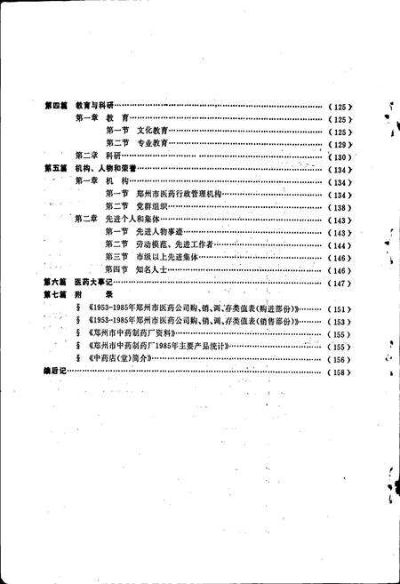 《郑州市医药志》.pdf电子版_河南省志预览图4