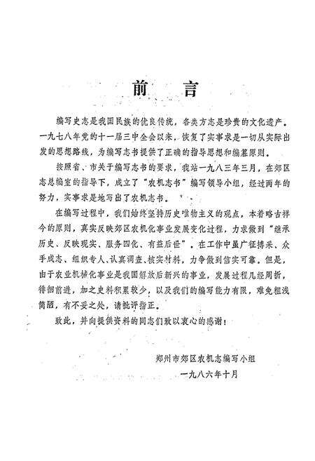 《郑州市郊区农机志》.pdf电子版_河南省志预览图1