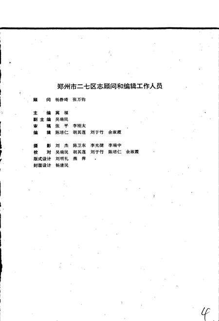 《郑州市二七区志》.pdf电子版_河南省志预览图2
