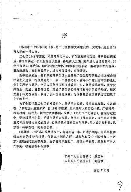 《郑州市二七区志》.pdf电子版_河南省志预览图3