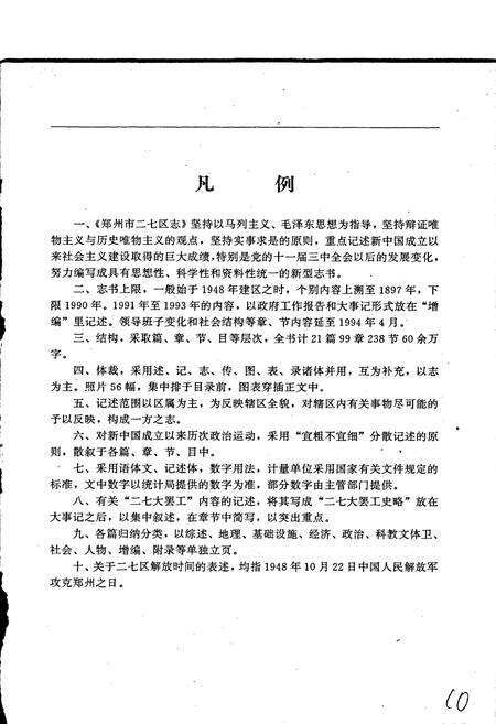 《郑州市二七区志》.pdf电子版_河南省志预览图4
