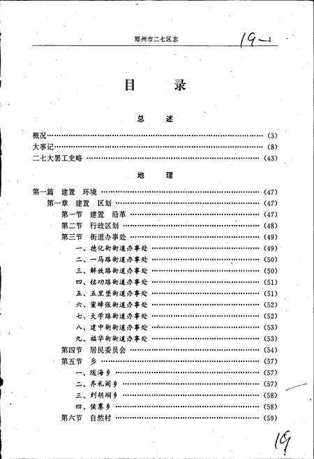 《郑州市二七区志》.pdf电子版_河南省志预览图5