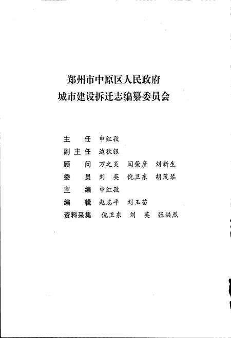 《郑州市中原区人民政府城市建设拆迁志》.pdf电子版_河南省志预览图2