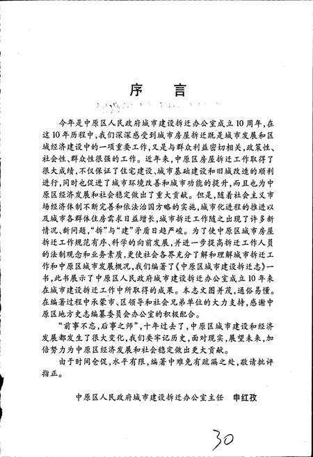 《郑州市中原区人民政府城市建设拆迁志》.pdf电子版_河南省志预览图3