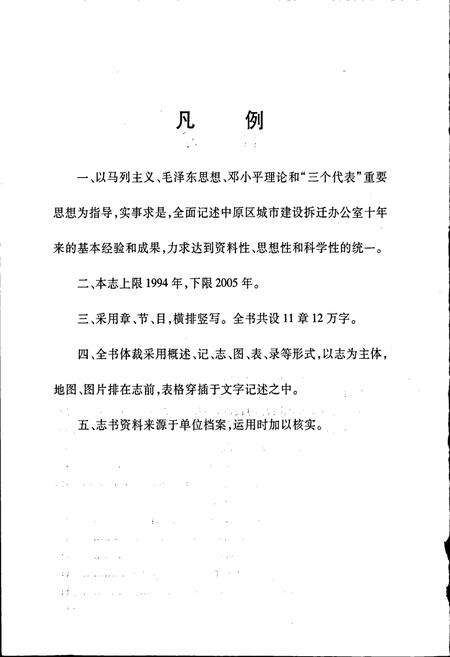 《郑州市中原区人民政府城市建设拆迁志》.pdf电子版_河南省志预览图4