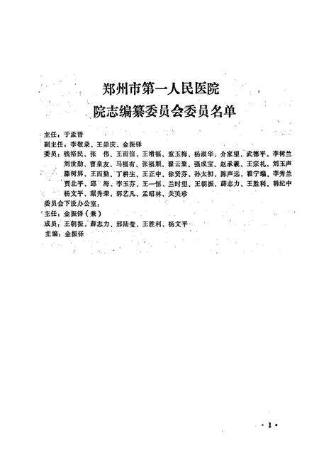 《郑州市第一人民医院院志》.pdf电子版_河南省志预览图1