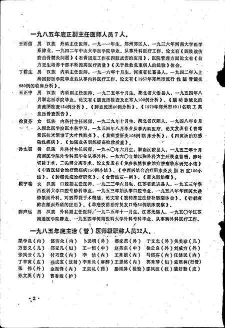 《郑州市第一人民医院院志》.pdf电子版_河南省志预览图2