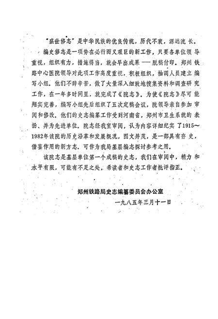 《郑州铁路局郑州中心医院院志》.pdf电子版_河南省志预览图1