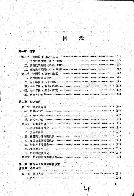 《郑州铁路局郑州中心医院院志》.pdf电子版_河南省志预览图2