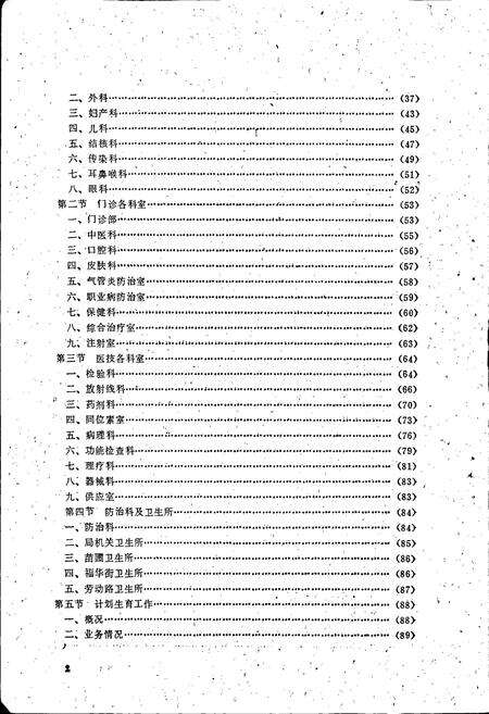 《郑州铁路局郑州中心医院院志》.pdf电子版_河南省志预览图3