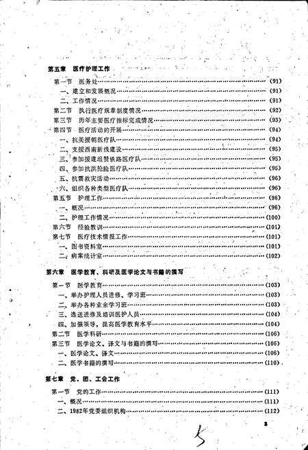 《郑州铁路局郑州中心医院院志》.pdf电子版_河南省志预览图4