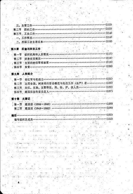 《郑州铁路局郑州中心医院院志》.pdf电子版_河南省志预览图5