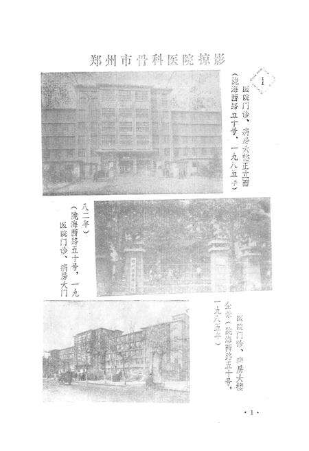 《郑州市骨科医院志》.pdf电子版_河南省志预览图5