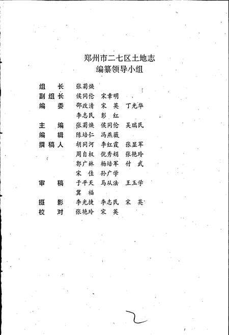 《二七区土地志》.pdf电子版_河南省志预览图2