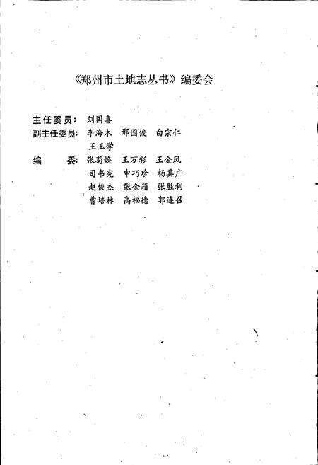 《二七区土地志》.pdf电子版_河南省志预览图3