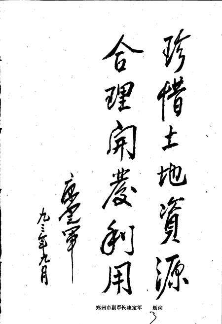 《二七区土地志》.pdf电子版_河南省志预览图4