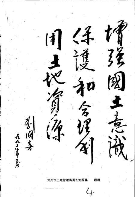 《二七区土地志》.pdf电子版_河南省志预览图5