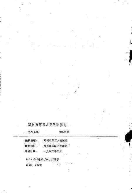 《郑州市第三人民医院院志》.pdf电子版_河南省志预览图2
