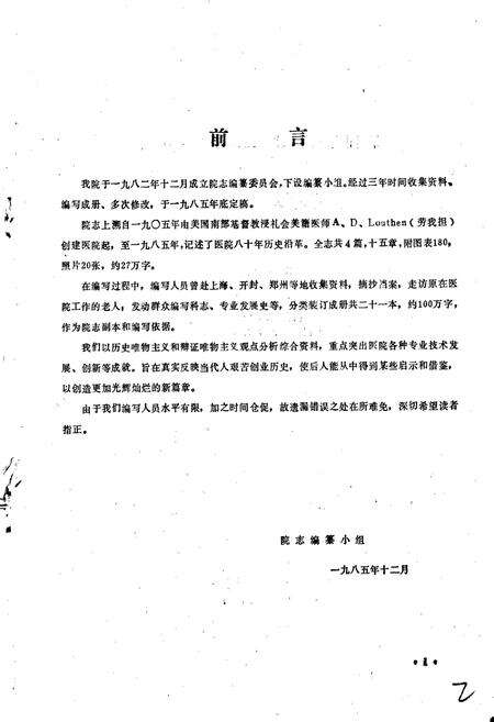 《郑州市第三人民医院院志》.pdf电子版_河南省志预览图3