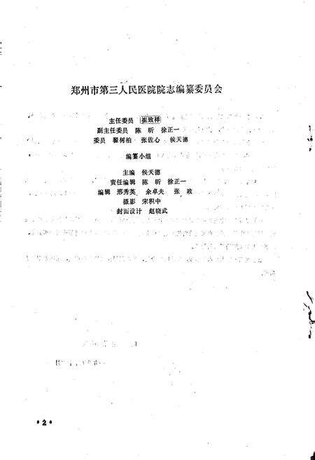 《郑州市第三人民医院院志》.pdf电子版_河南省志预览图4