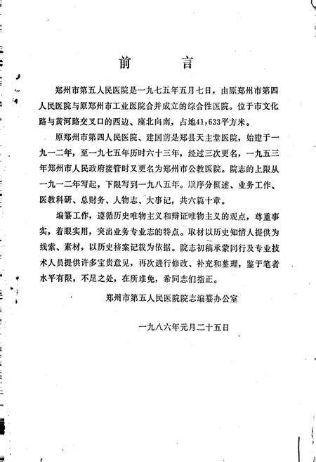 《郑州市第五人民医院院志》.pdf电子版_河南省志预览图1