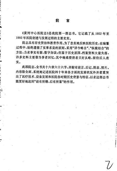 《黄河中心医院志》.pdf电子版_河南省志预览图2