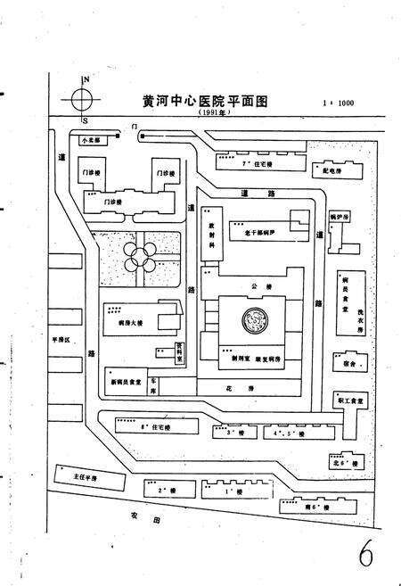 《黄河中心医院志》.pdf电子版_河南省志预览图5