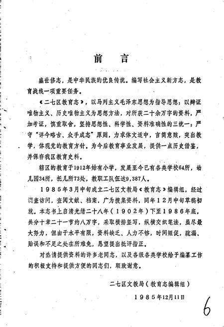 《郑州市二七区教育志》.pdf电子版_河南省志预览图2