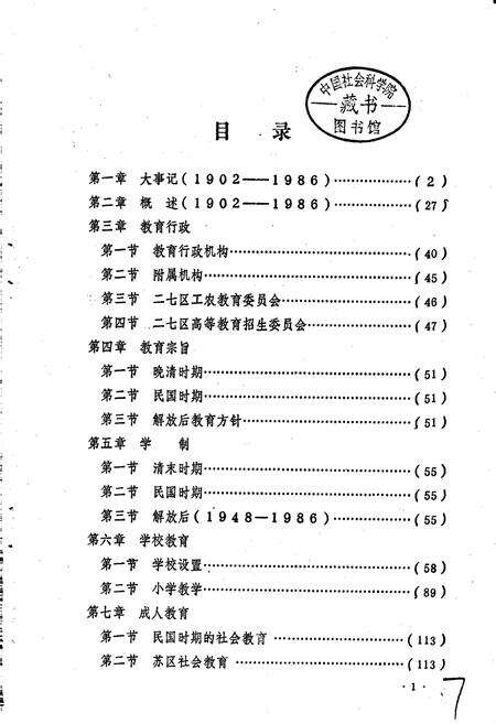 《郑州市二七区教育志》.pdf电子版_河南省志预览图3