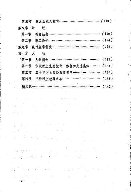 《郑州市二七区教育志》.pdf电子版_河南省志预览图4