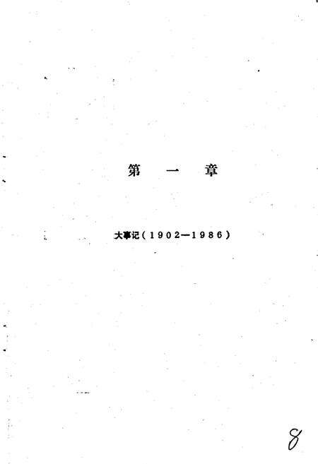 《郑州市二七区教育志》.pdf电子版_河南省志预览图5