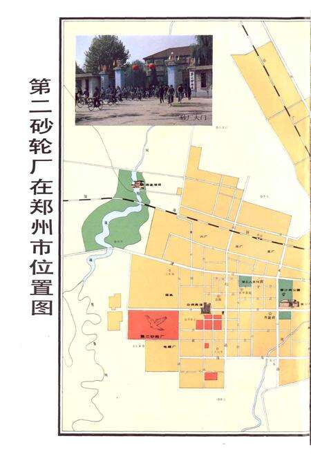 《二砂厂志》.pdf电子版_河南省志预览图4