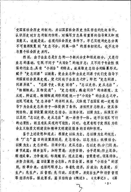 《郑州印染厂志》.pdf电子版_河南省志预览图5