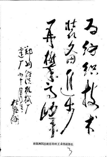 《国营郑州纺织机械厂厂志》.pdf电子版_河南省志预览图3