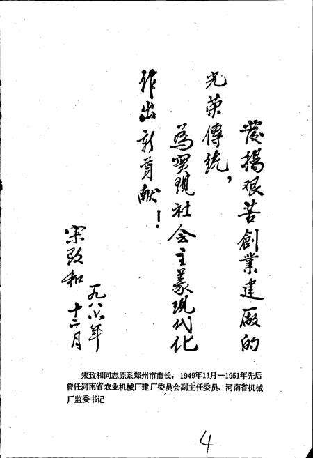 《国营郑州纺织机械厂厂志》.pdf电子版_河南省志预览图4