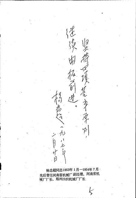 《国营郑州纺织机械厂厂志》.pdf电子版_河南省志预览图5