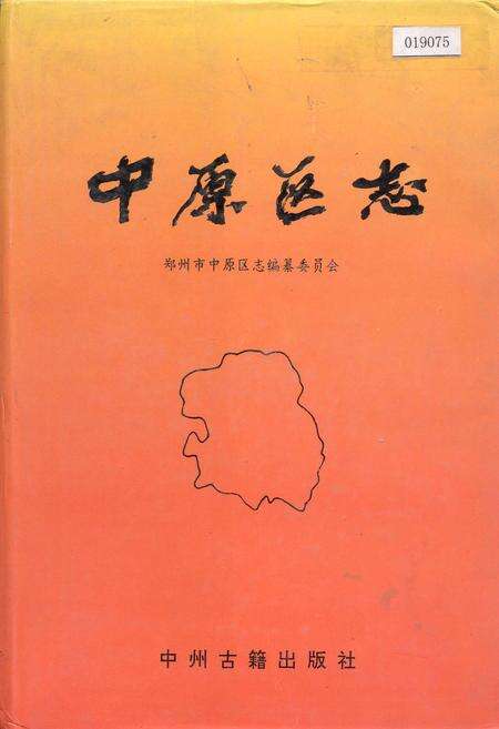 《中原区志》.pdf电子版_河南省志缩略图