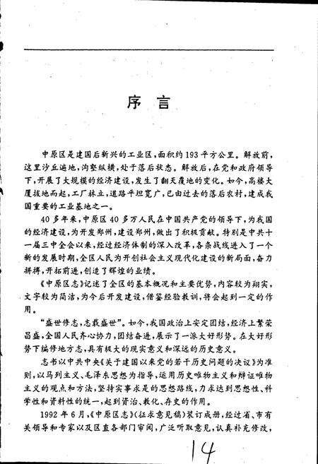 《中原区志》.pdf电子版_河南省志预览图2