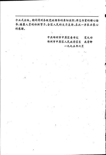《中原区志》.pdf电子版_河南省志预览图3