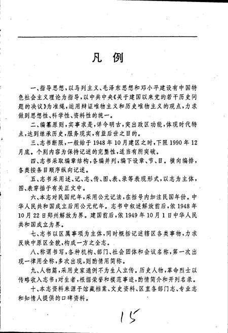 《中原区志》.pdf电子版_河南省志预览图4